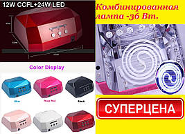 Лампа для сушіння гель-лаку гібридна УФ — CCFL+LED — 36 W Diamond