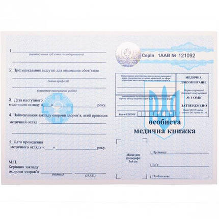 Бланк "Особиста медична книжка", з голограмою, фото 2