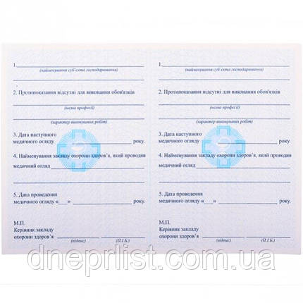 Бланк "Особиста медична книжка", з голограмою, фото 3