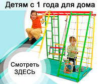 Детский спортивный комплекс с горкой НЕПОСЕДА-ЧЕМПИОН Киев (качели, горка, лесенки)