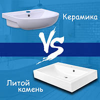 Умивальники з литого каменю VS керамічні умивальники.
