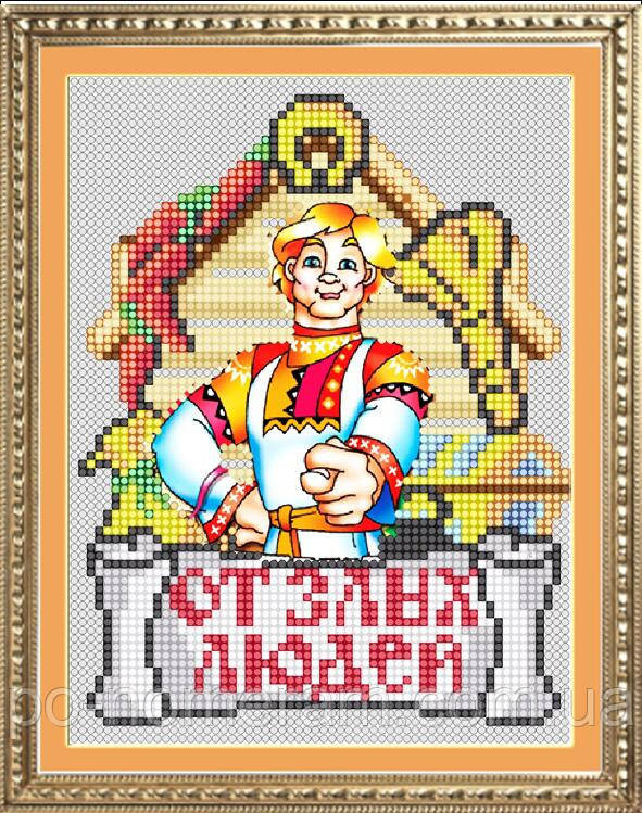 Картина мозаїка Dream Art Від злих людей (оберіг) (часткова зашивання, круглі камені) (DA-10025) 15 х 20 см (Без підрамника), фото 1