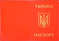 Шкіряна обкладинка на паспорт «Україна» із золотим тисненням колір помаранчевий