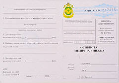 Бланк медична картка