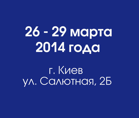 Виставка INTERBUDEXPO