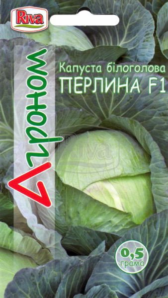 Капуста білочана ЖЕМЧУЖИНА, 0,5 г