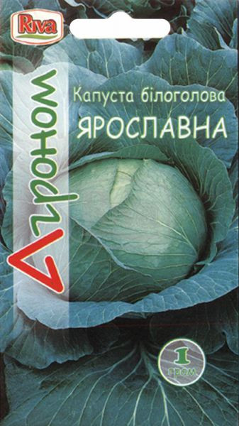 Капуста білочана ЯРОСЛАВНА 1г Агроном