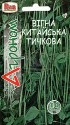 Фасоль спарена Вигну Тичкова, 10с Агроном