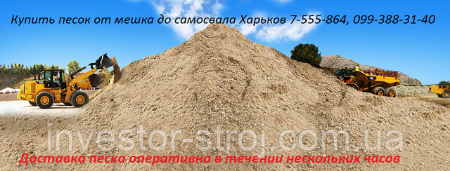 цена песка в Харкьове
