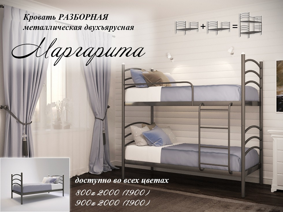 Ліжко двоярусне розбірна Маргарита 80 х 190 (200) металева - фото 1 - id-p504346291