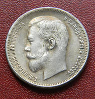 50 копійок 1903 р. Микола II