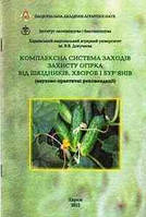 Комплексна система заходів захисту огірка від шкідників, хвороб і бур’янів