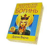 Магічні карти Послання Богинь Дорін Вирче ( ukraine )