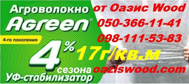 Агроволокно біле Агроволокно біле