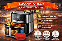Аэрофритюрница Zepline ZP-00234 6,5 л, 4200 Вт, 2 тена, 8 программ + силиконовая форма