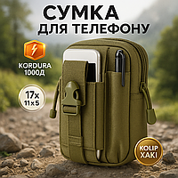 Тактична сумка - сумка для телефону, система MOLLE органайзер тактичний з кордури. Колір: хакі WJ-79