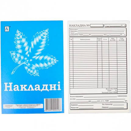 Бланк "Накладна" самокопіюючий, А5, 100 аркушів, фото 1