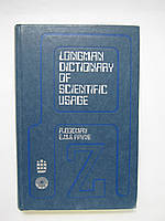 Годман А., Пейн ЕМФ. Толковый словарь английской научной лексики (б/у).