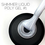 Рідкий полігель Crooz Liquid Polygel Shimmer 01 молочний з шимером 15 мл, фото 2