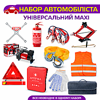Набор автомобилиста универсальный MAXI  С домкратом и компрессором. Набор водителя. Автонабор. Большая сумка