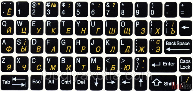 Наклейки на клавіатуру два кольори повнорозмірні (чорн.фон/біл/жовт), для клавіатури ноутбука