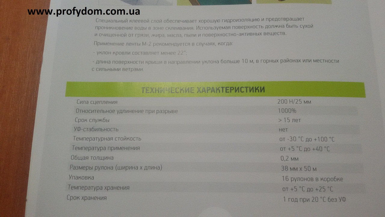 Лента М-2 двусторонняя клейкая лента с отличной адгезией к мембране, Одесса - фото 6 - id-p505080600