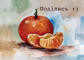 Листівка для посткросинга "Мандарин"