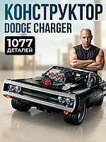 Конструктор Dodge Charger Домініка Торетто 1077 деталей, Без фірмової коробки, сумісний з LEGO Technic 42111, Машина з Форсаж