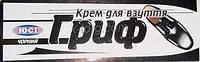 Крем для взуття "Гриф" чорний 50 мл (Туба)