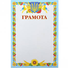 Дипломи, грамоти