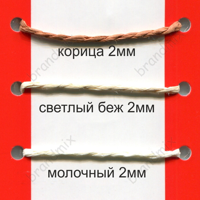 Паперовий шнур 2 мм
