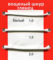Вощений шнур глянсовий, білий