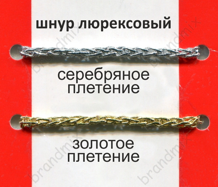 Люрексовий шнур плетений