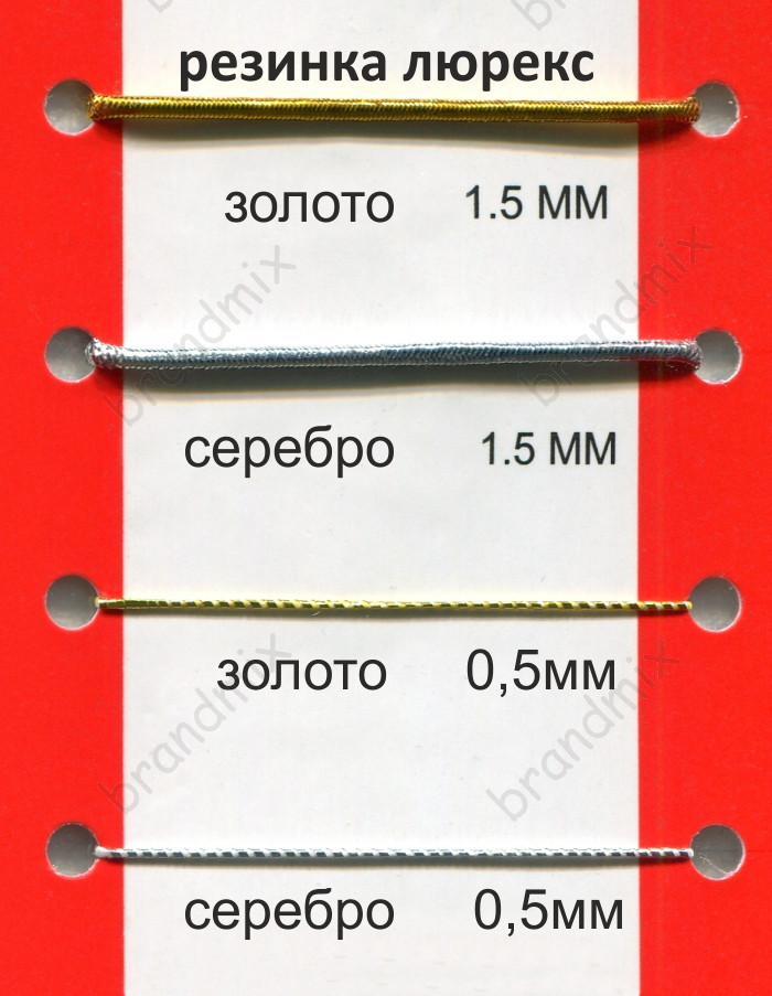 Шнур еластичний (гумка) з люрексом