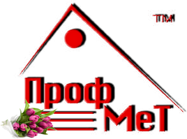 ПрофМет - Світ Покрівельних матеріалів