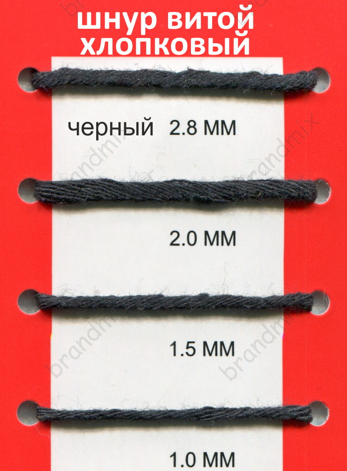 Бавовняний кручений шнур, чорний