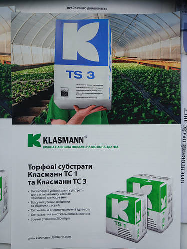 Купить Торф для рассады Классман Klasmann TS3, фракция 0-6 мм, 200 л ...
