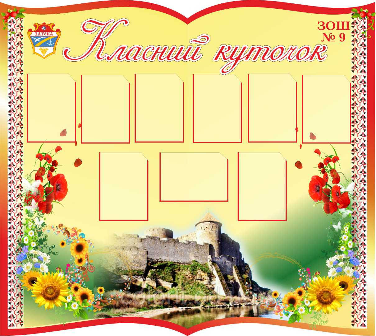 Класний куточок
