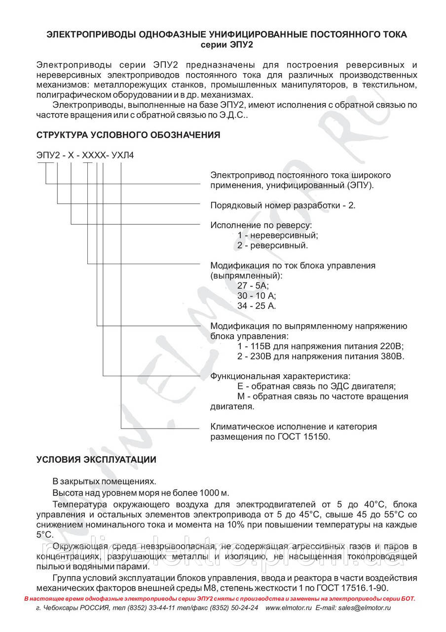 Электропривод постоянного тока ЭПУ-2-1-271Е, нереверсивный 220/115В 5А - фото 2 - id-p12532629