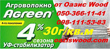 Агроволокно р-30g 3.2*50м AGREEN 4сезона біле Італійське якість, фото 3