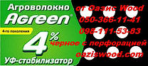 Агроволокно з перфорацією 3 в ряд p-50g 1.6*50м чорне AGREEN 4сезона Італійське якість, фото 3