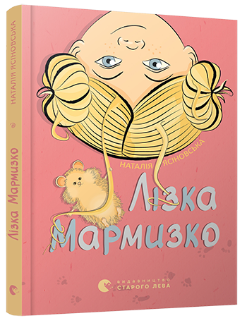 Книга Лізка Мармизко