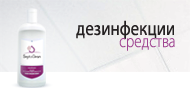 Дезінфекція обладнання НУКДЕЗ