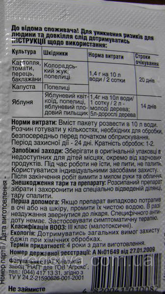 Актара 25 ВГ 1.4г інсектицид широкого спектру дії (тіаметоксам, 250 г/кг) - фото 2 - id-p506510077