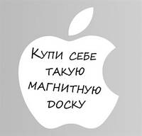 Магнітно-маркерна дошка Apple