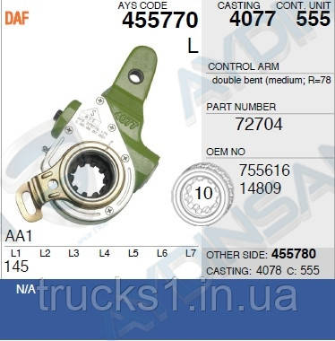 Ричаг гальмівний DAF 455770 (AYDINSAN)