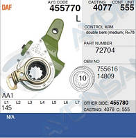 Ричаг гальмівний DAF 455770 (AYDINSAN)