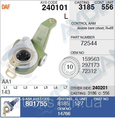 Ричаг гальмівний DAF 240101 (AYDINSAN)
