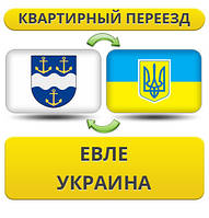 Квартирний переїзд з Євле в Україну