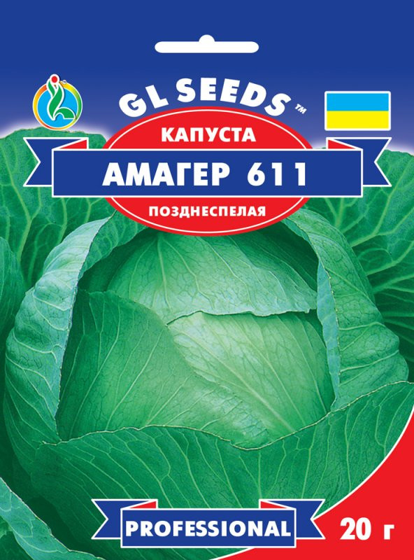 Насіння Капуста Амагер 611 (10г) ТМ GL SEEDS Professional